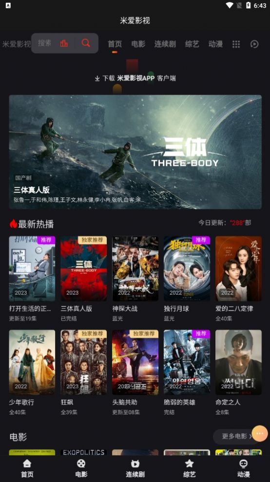 米爱影视app