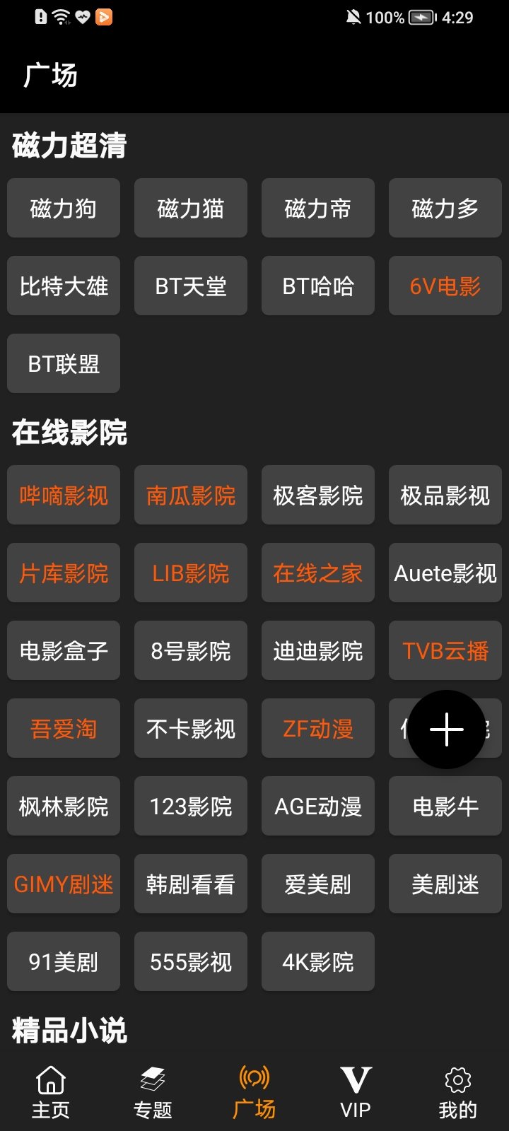 V影视app移动版