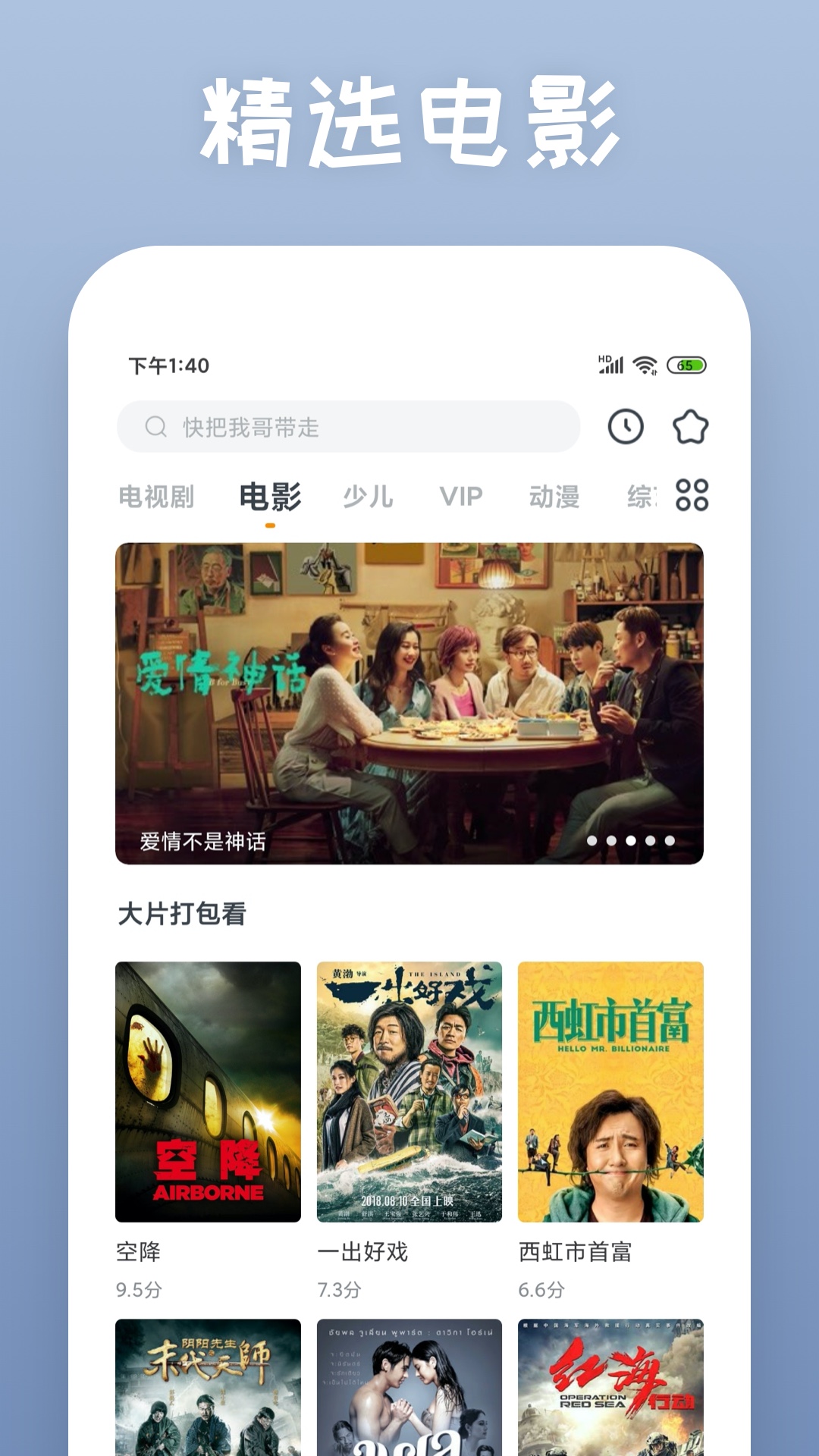快看影视大全app纯净版