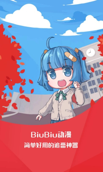 biubiu动漫app