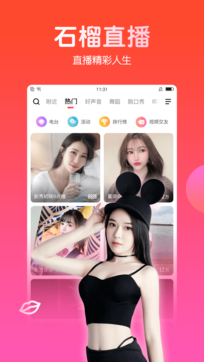 石榴直播app成人版