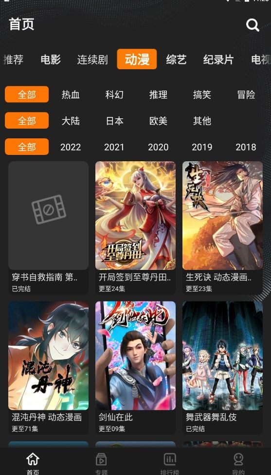 鲜橙TV最新版