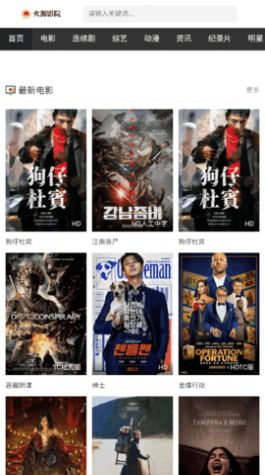 火源影院追剧无广告版