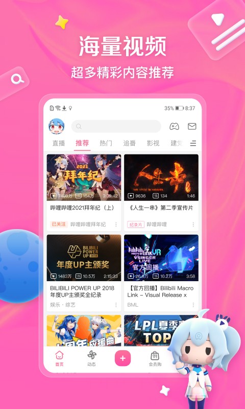 看B站直播间APP
