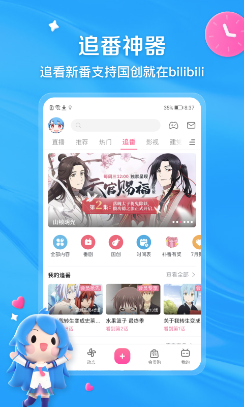 看B站直播间APP