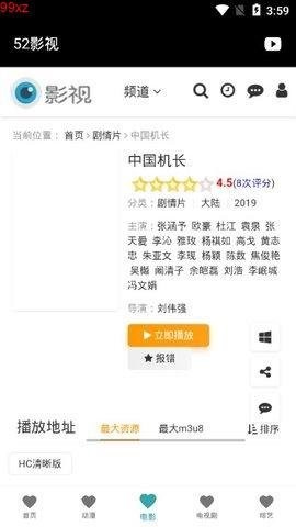 52影视客户端