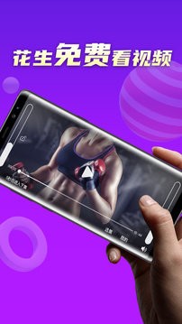 花生视频app
