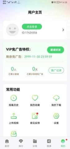 竹子视频去广告版