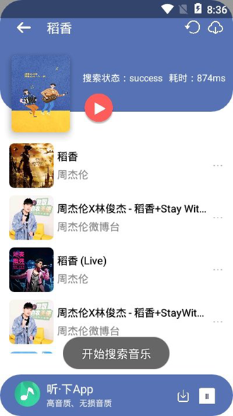 听下音乐app苹果版本