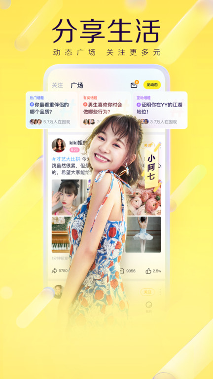 YY直播手机版