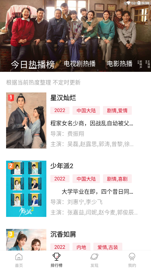 追剧人app
