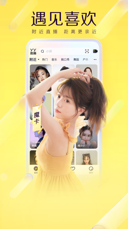 YY直播视频