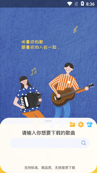 听下音乐app