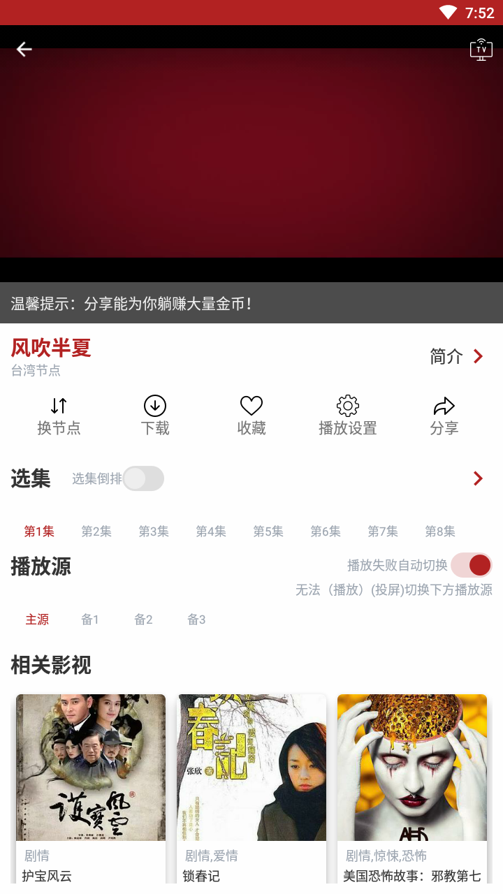 全剧得影视app手机下载