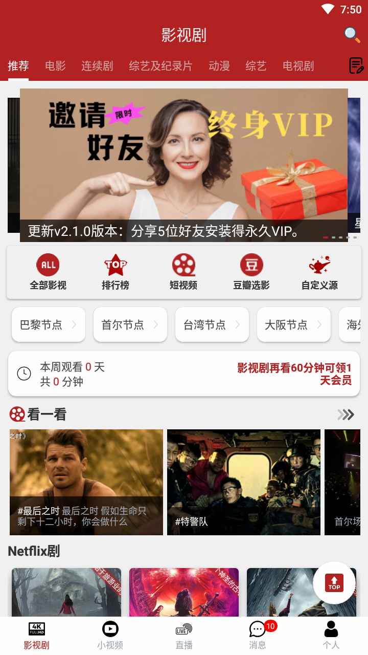 全剧得影视app手机下载