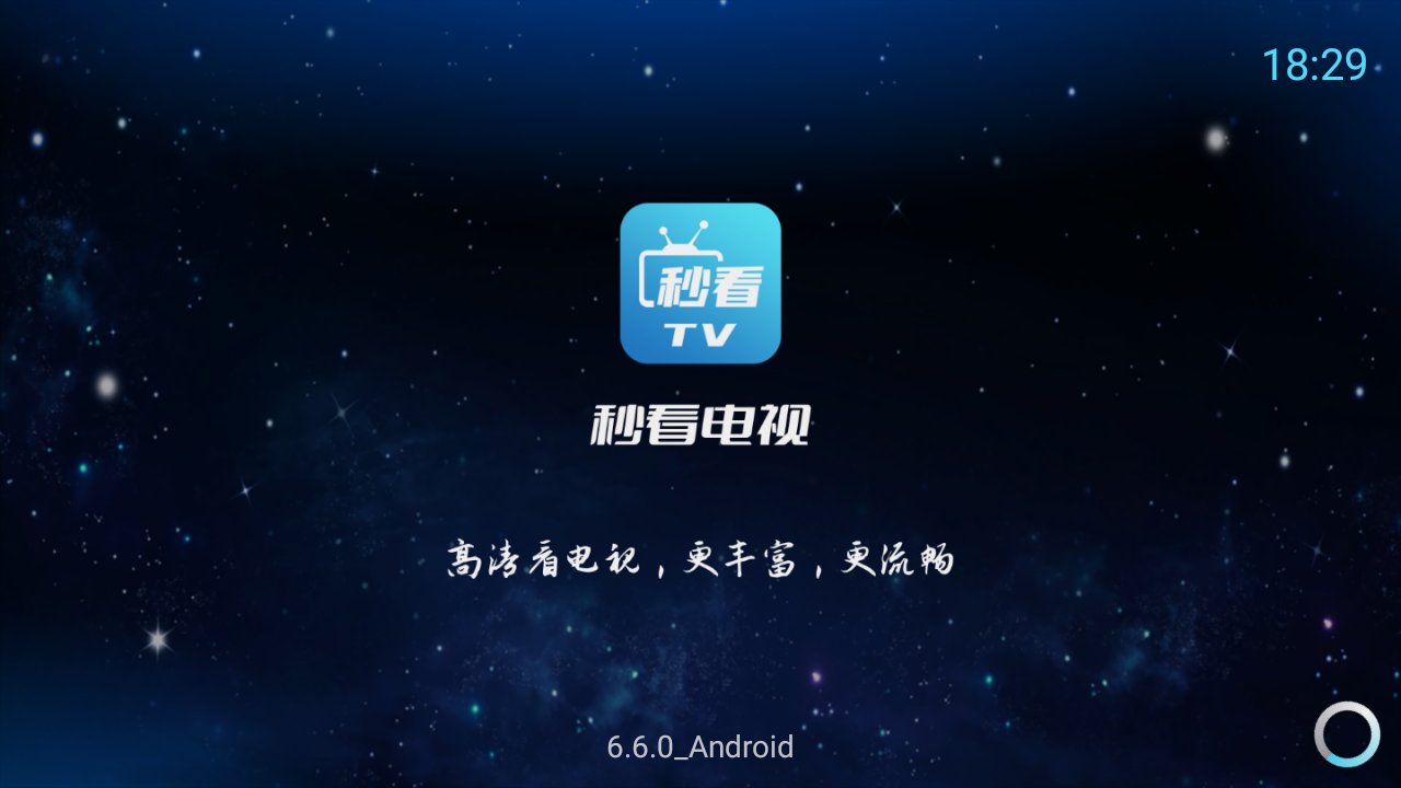 秒看电视纯净版app