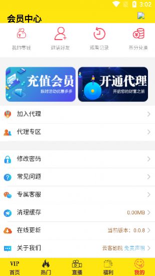 云客影院App安卓版