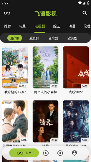 飞语影视App正式版