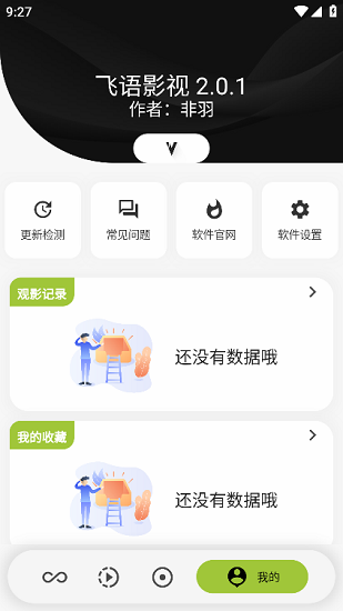 飞语影视App正式版