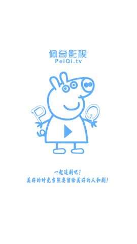 佩奇影视app