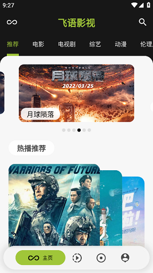 飞语影视App正式版