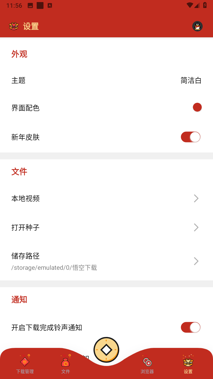 悟空下载软件安装
