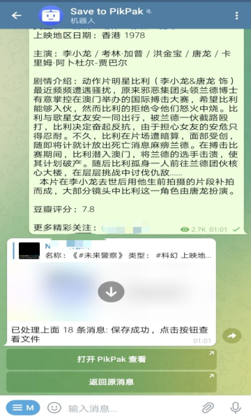 pikpak国内安卓版