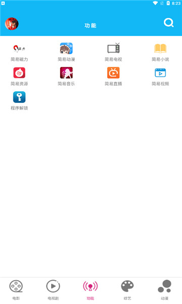 简易影视App去广告版