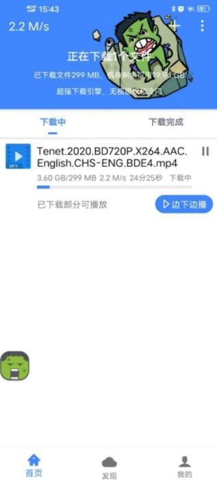 浩克下载器修改版免升级