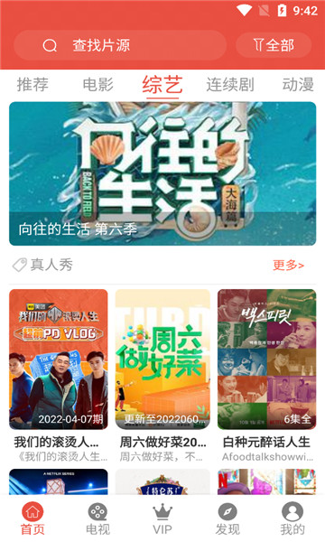 哇哇影视App去广告版