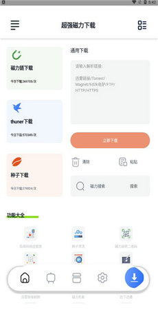 超强磁力下载2023最新版