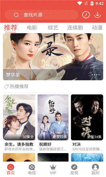 哇哇影视App去广告版