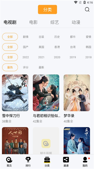 蜗牛视频App免广告版