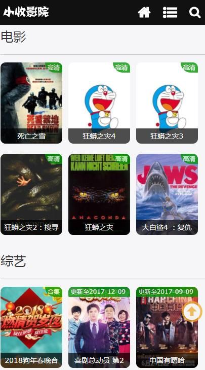 小收影院App最新版