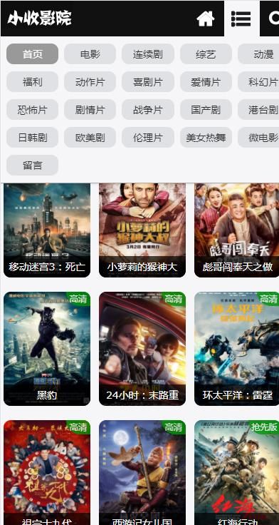 小收影院App最新版
