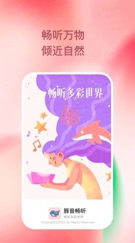 豚音畅听app