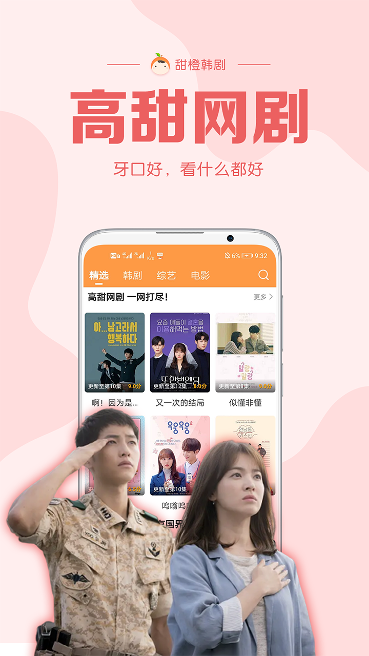 甜橙韩剧app