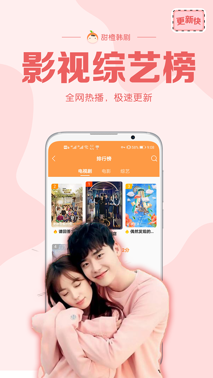 甜橙韩剧app
