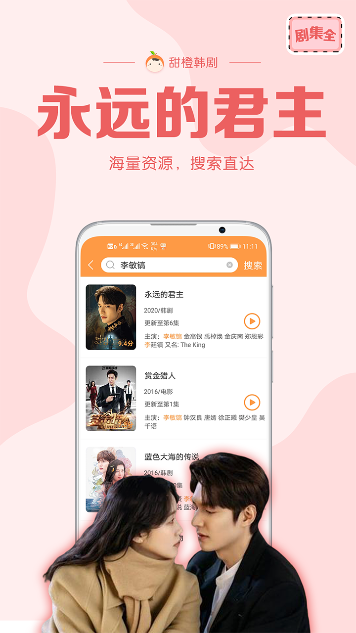 甜橙韩剧app