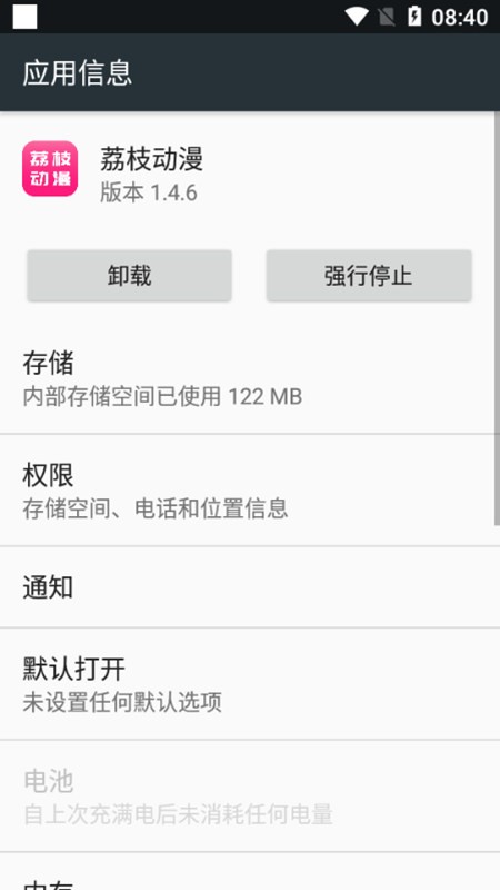 荔枝动漫app