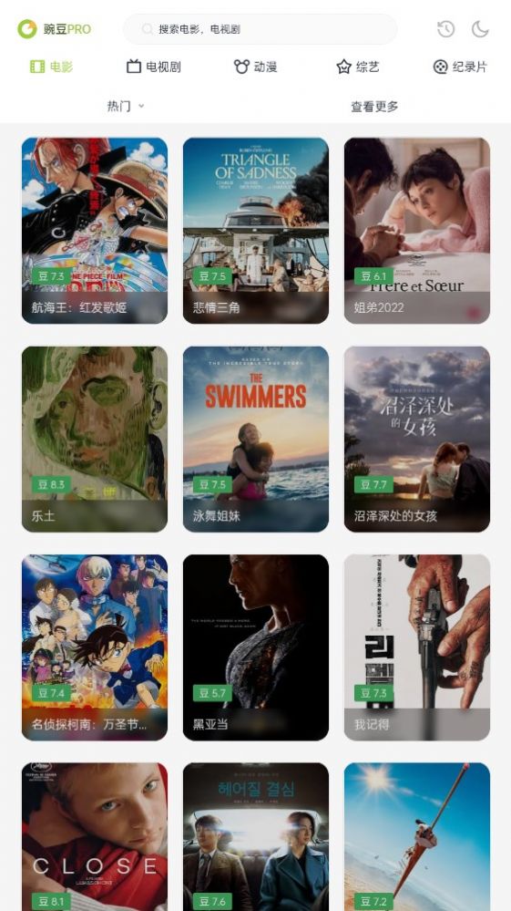 豌豆PRO在线追剧