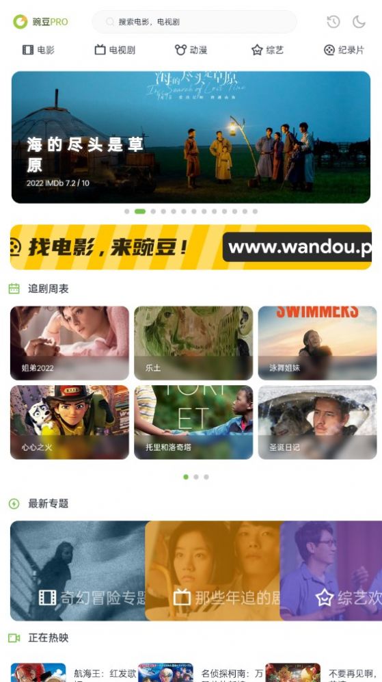 豌豆PRO在线追剧