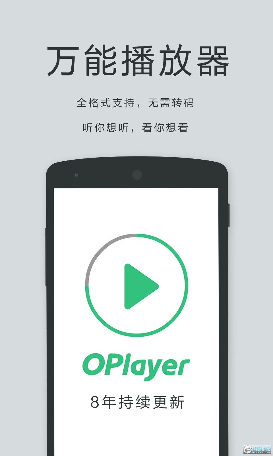 私人播放器APP