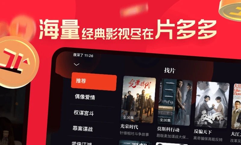 片多多在线视频观看高清播放