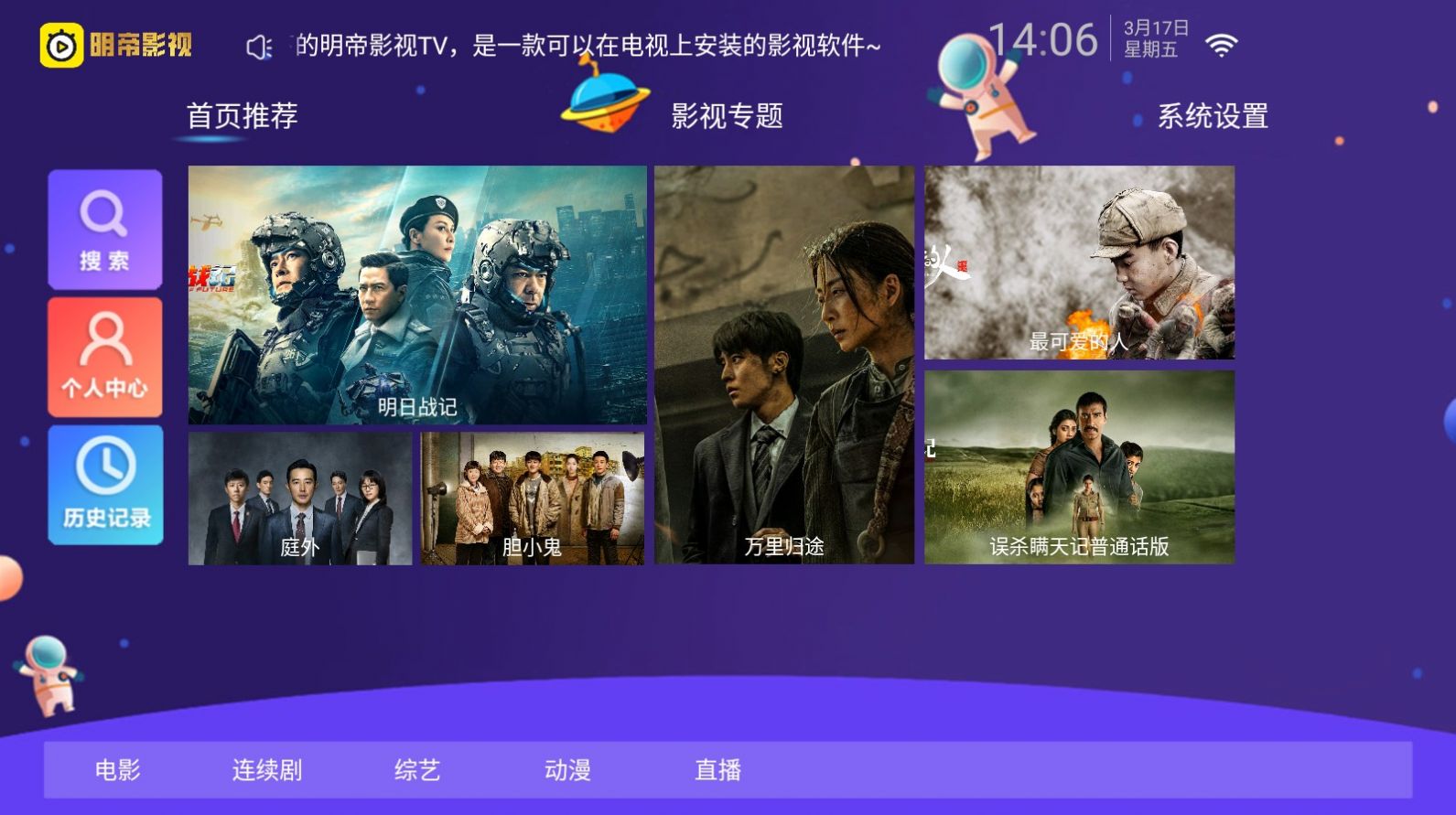 明帝影视TVapp