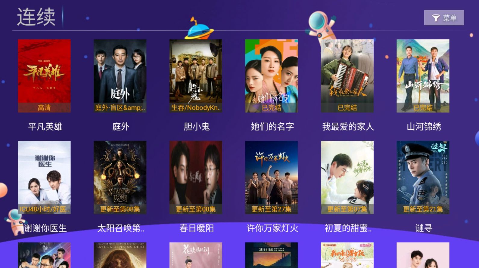 明帝影视TVapp