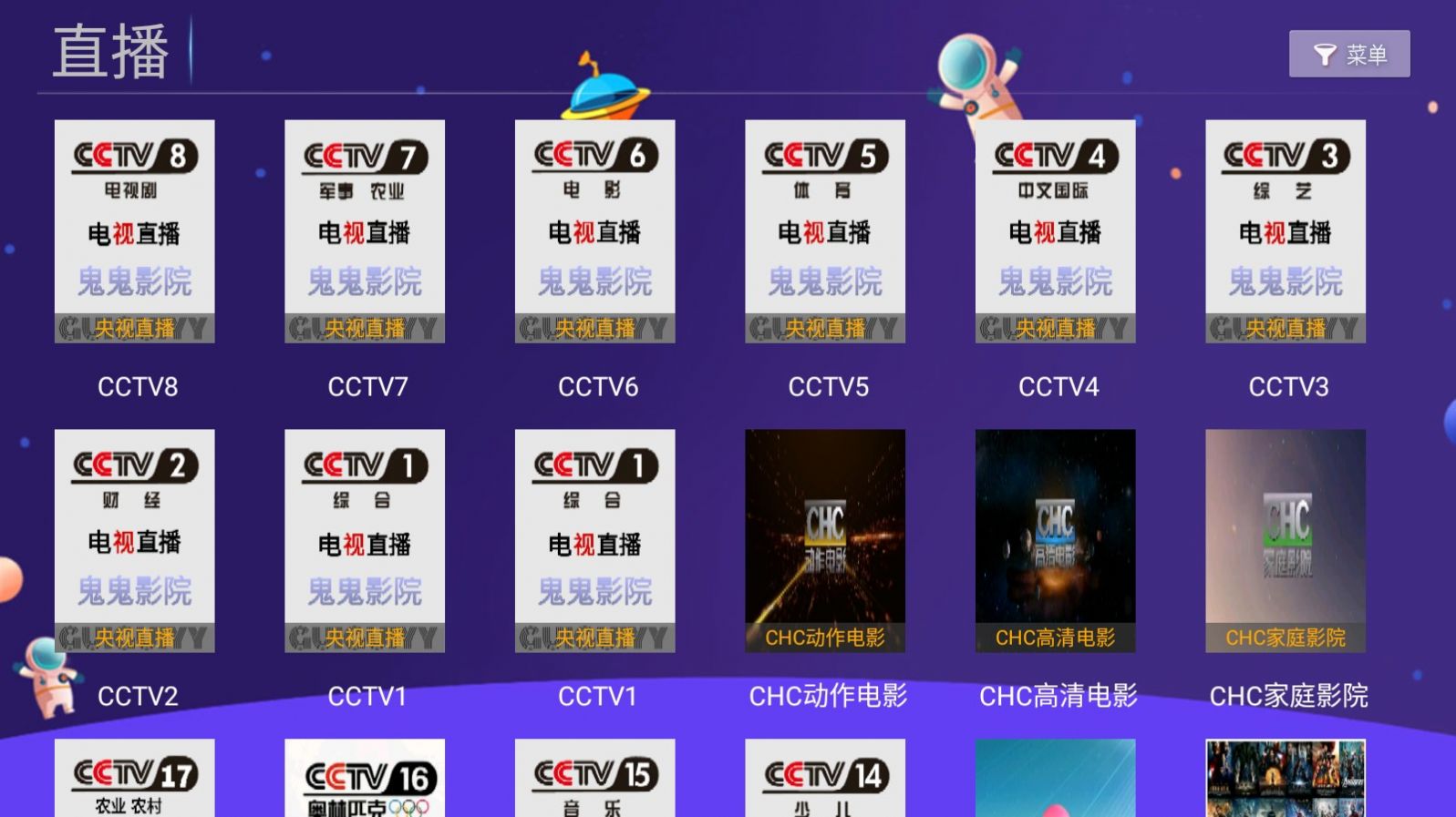 明帝影视TVapp