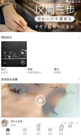 火喵音乐app