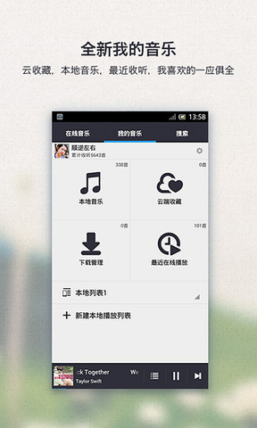 千千静听app