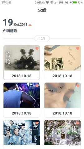 火喵音乐app